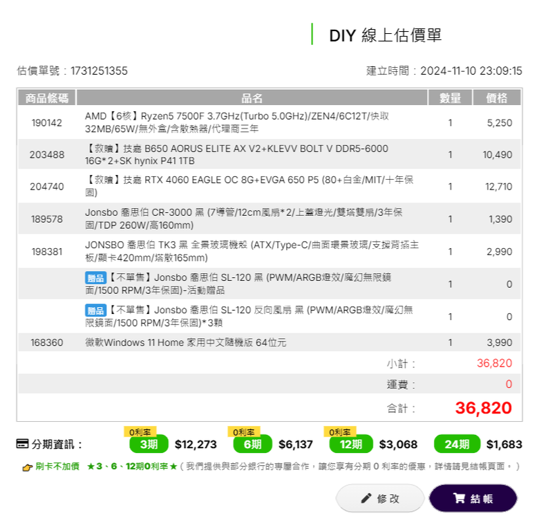 電腦菜單求健檢35k左右預算20241111