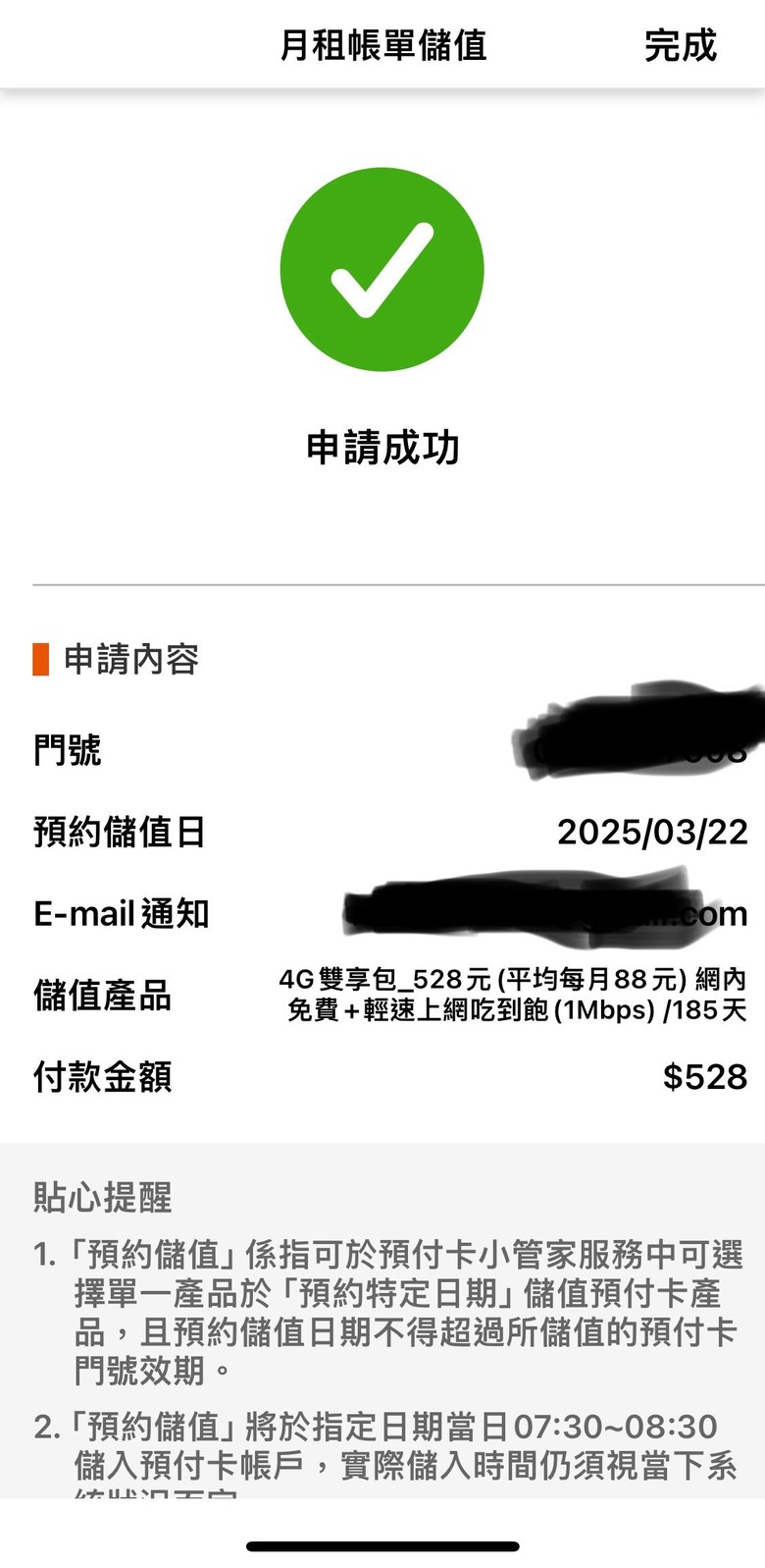 台哥大0月租到期不續約續用處理客服分享