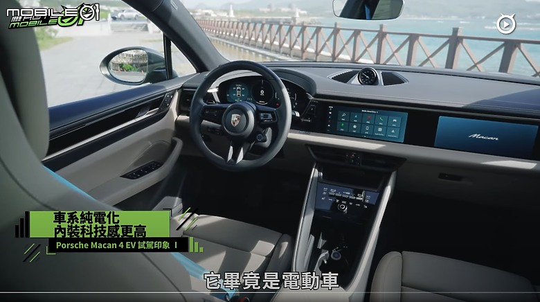 【影音試駕】大改款Porsche Macan 4 EV,終究是保時捷,戰鬥舒適全部拿捏!