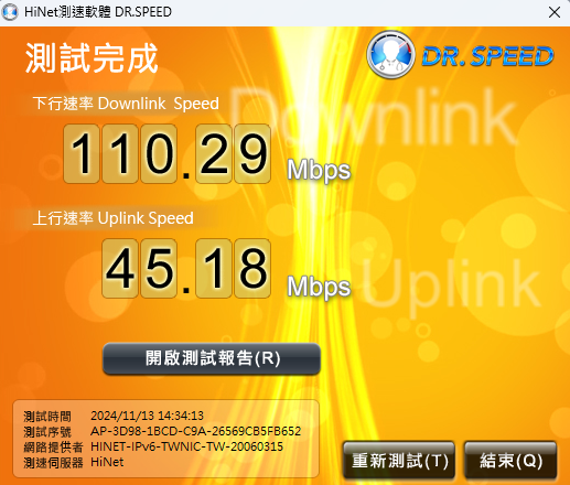 網路由中華電信光世代35M/6M升速到中華電信光世代100M/40M之分享