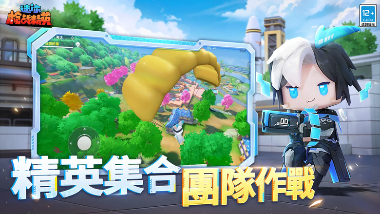 《迷你槍戰精英》 Mini World 迷你世界 IP 全新推出射擊槍戰 FPS 手遊 | 明亮清新的Q版畫風 數百種武器 數十個戰場 激戰開啓 | 小艾、幻音、幻-零式、華樂等數十個迷你角色供你扮演