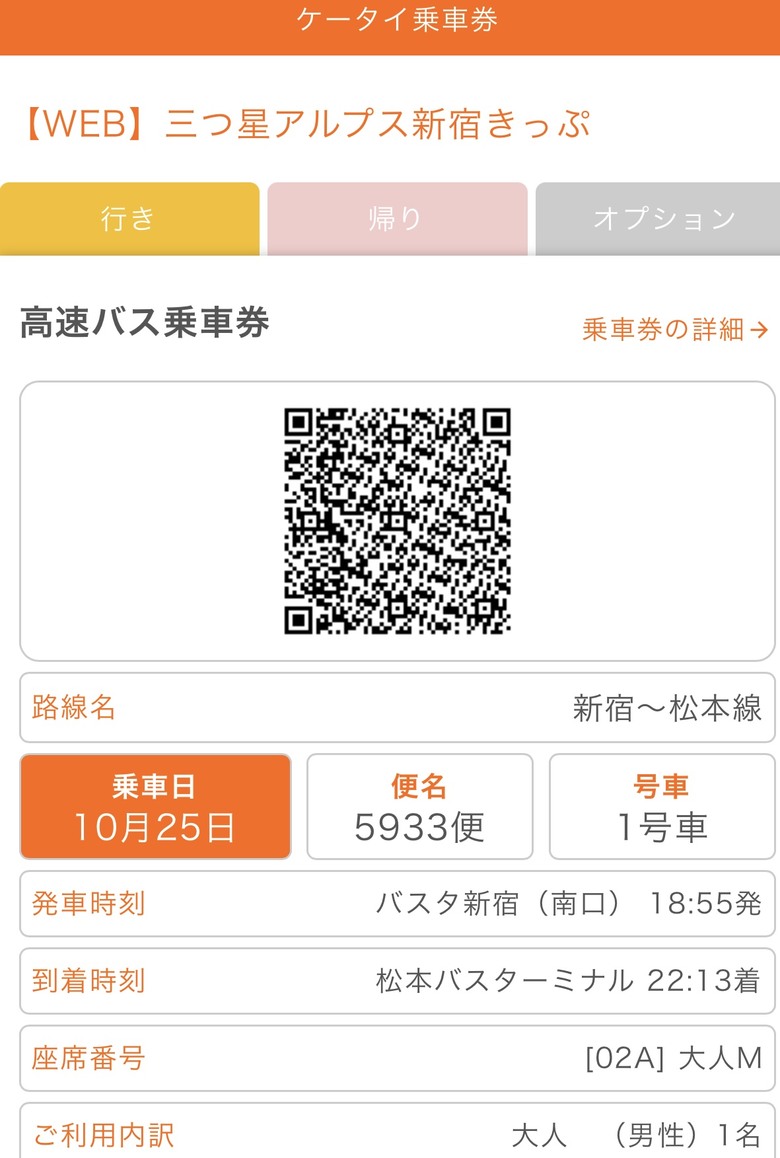 2024日本獨旅/10月下旬/關東+中部（中集）