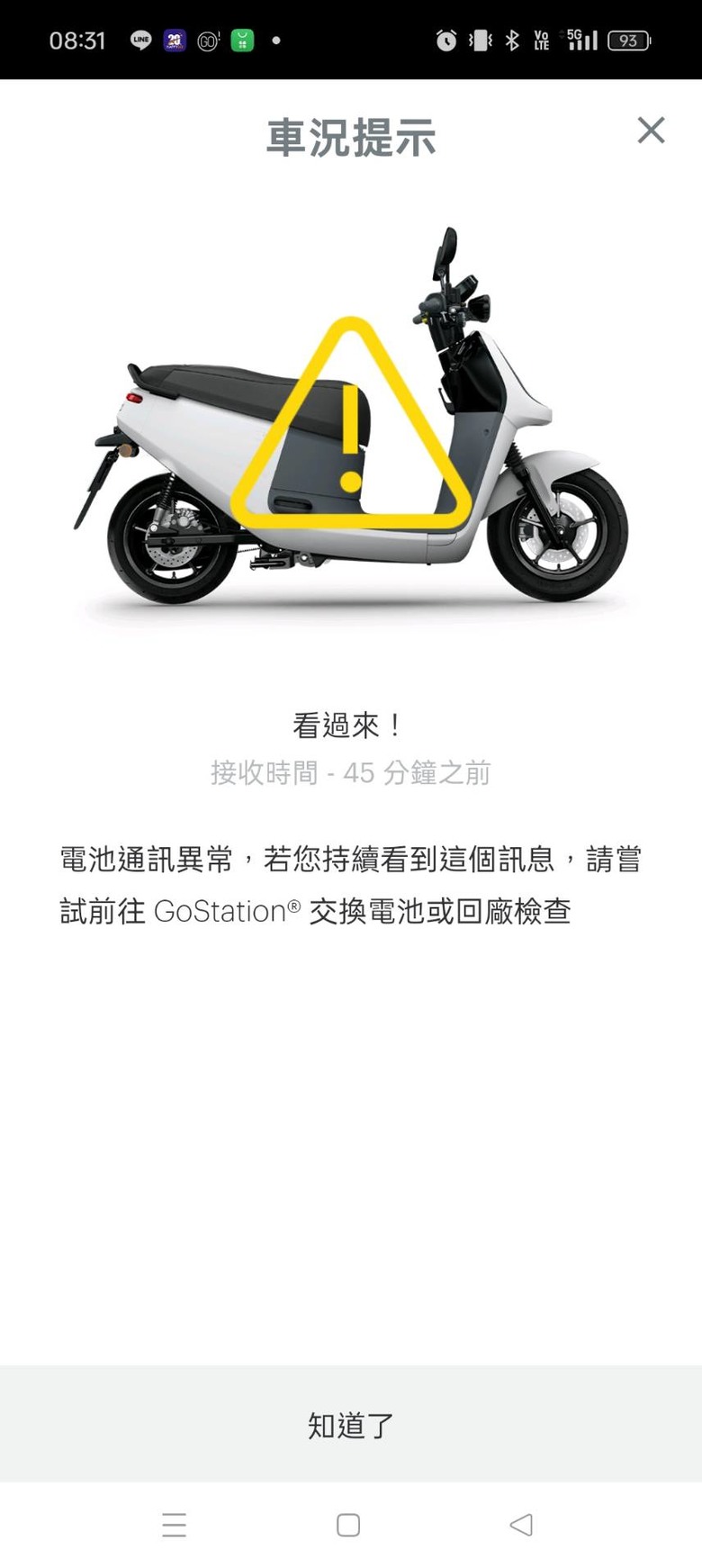 各位兄弟姊妹們,又出現電池斷電問題,還是三代電池...