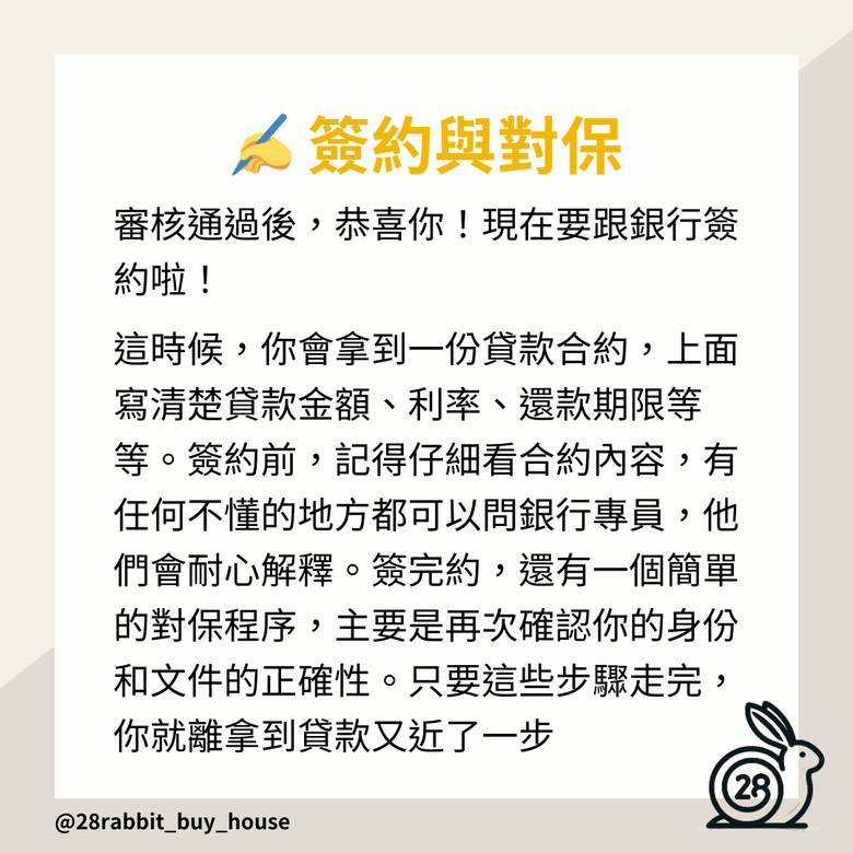 【新手買房攻略】房貸申請流程揭秘