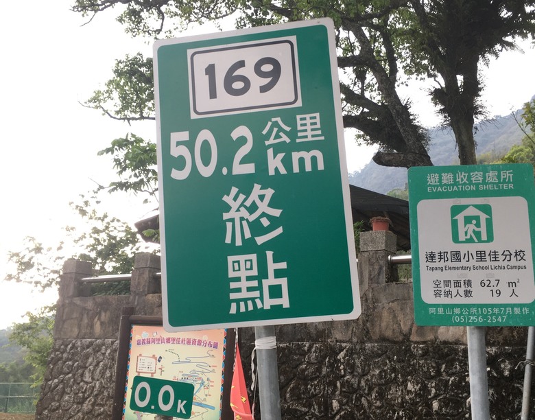 阿里山森遊漫步走(下)有夠遠的部落-里佳