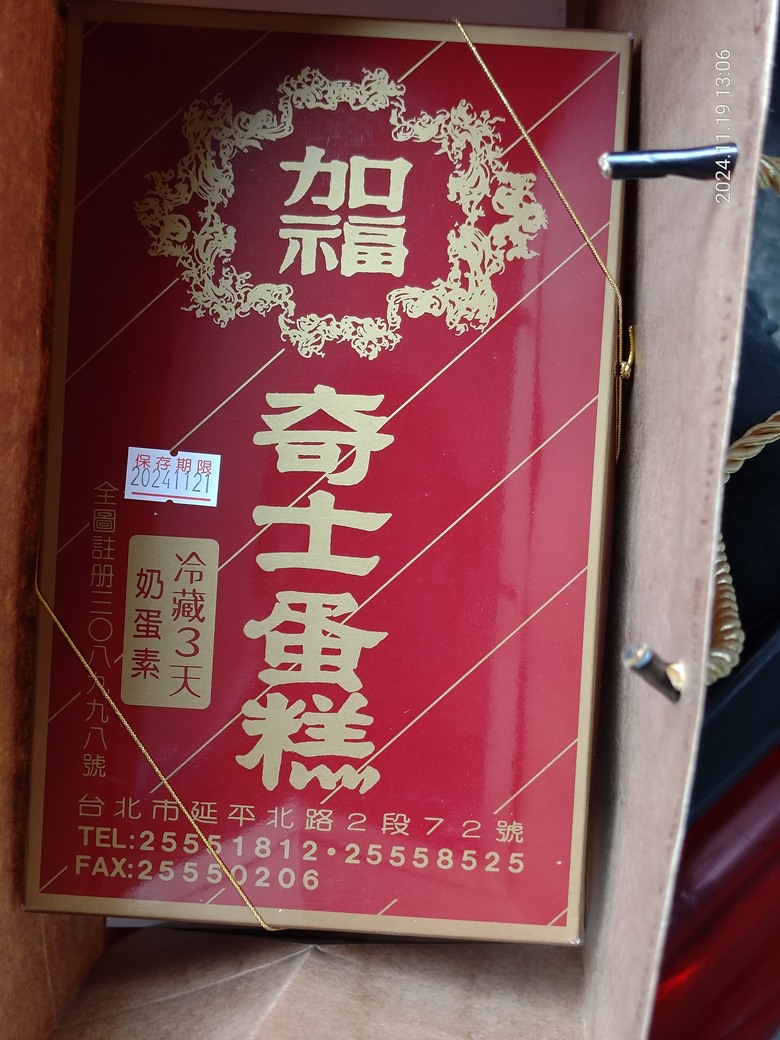 開箱 加福奇士蛋糕專門店