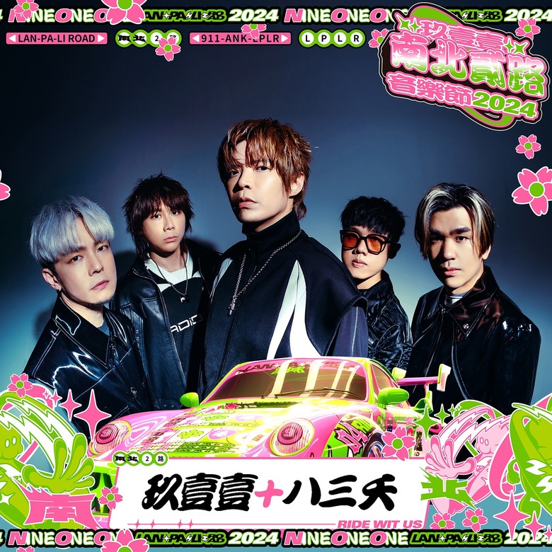中央公園首場戶外售票演唱會!國民天團「玖壹壹」成軍15週年回娘家,中市府打造音樂實力派殿堂