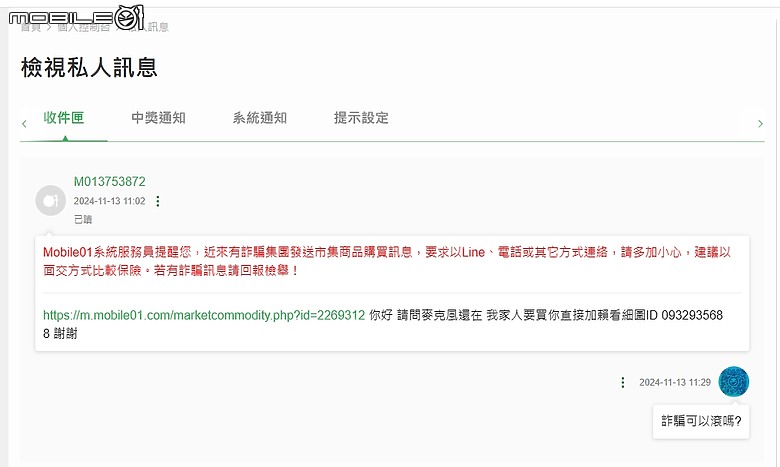 詐騙有沒有拿麼多~~~~都流水編號了