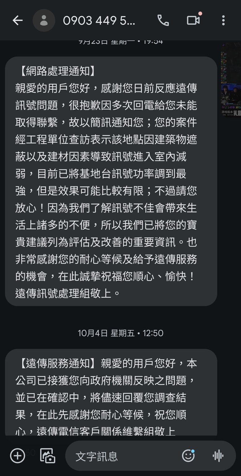 遠傳網路極差 向NCC申訴也無效