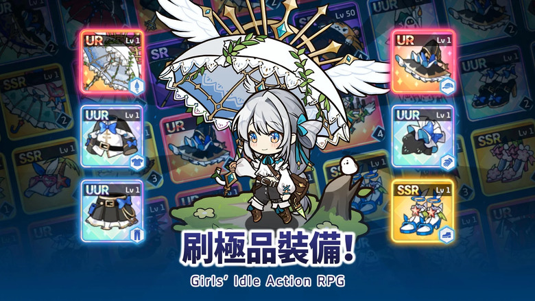 《魔法少女掛機類手遊》 Magical Girls Idle 贈送2400次武器召喚券 雨傘少女 放置型 RPG | 開傘收傘 遠程魔法 近戰劍士 雙武器技能自由切換 收集可愛強大的美少女夥伴