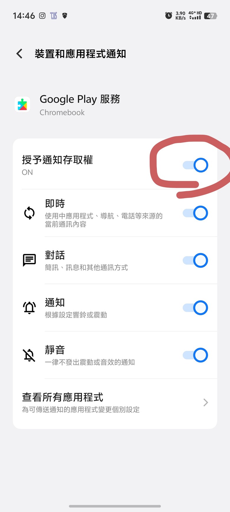 VIVO X200 PRO 陸版 LINE 通知延遲解決