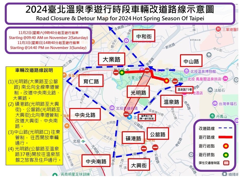 2024臺北溫泉季本週末熱鬧登場 交管措施看這裡