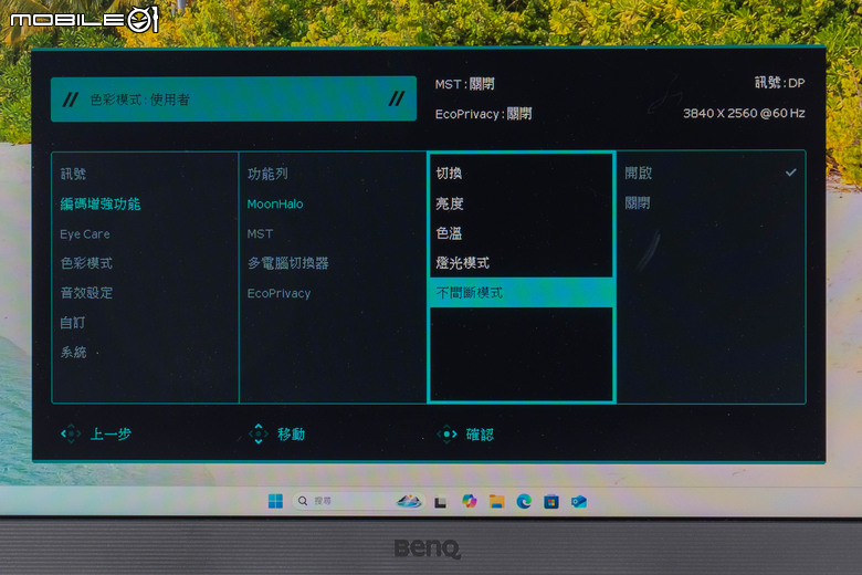 BenQ RD280U 程式設計護眼螢幕開箱實測 以獨特編碼色彩模式提供更舒適工作視野