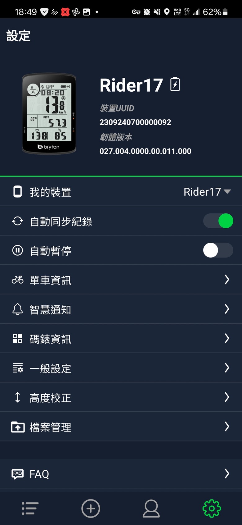 《心得》帶領另一半進入單車 & Bryton Rider 17開箱文