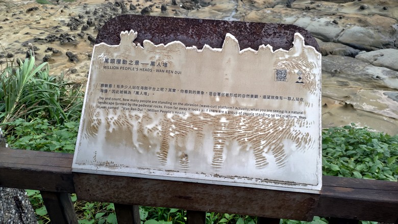 點我看大圖 【遊記】「雞籠」不是「基隆」,最早的「雞籠」是一座島,和平島地質公園 - 大漠國渡