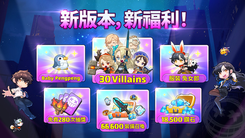 《Supervillain Wanted》 12月17日更新 通緝超級惡棍 韓國Q萌畫風 放置型 RPG +扭蛋刷裝 | 新版本 新福利 打造終極惡棍小隊 挑戰極限 擊敗BOSS 踏上史詩級冒險旅程