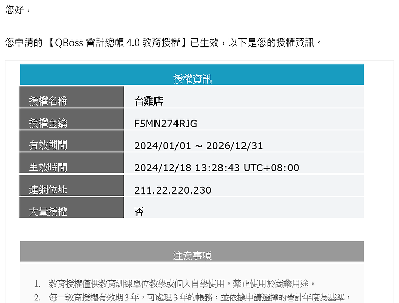 有用過 QBoss 會計總帳 4.0 免費的教育授權嗎?