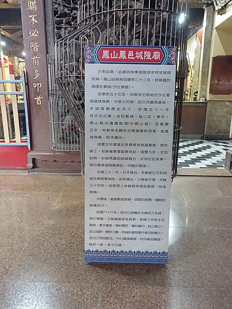 鳳儀書院、鳯山龍山寺、鳯邑城隍廟、鳳山縣新城殘蹟、曹公廟、鳳山教會 — 2024年末鳳山快閃訪古行旅紀錄