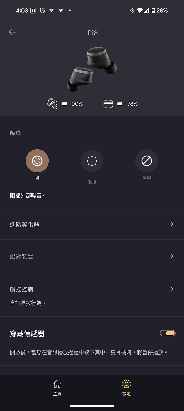 Bowers & Wilkins Pi8 真無線耳機｜內外全面升級、挑戰最強音質！