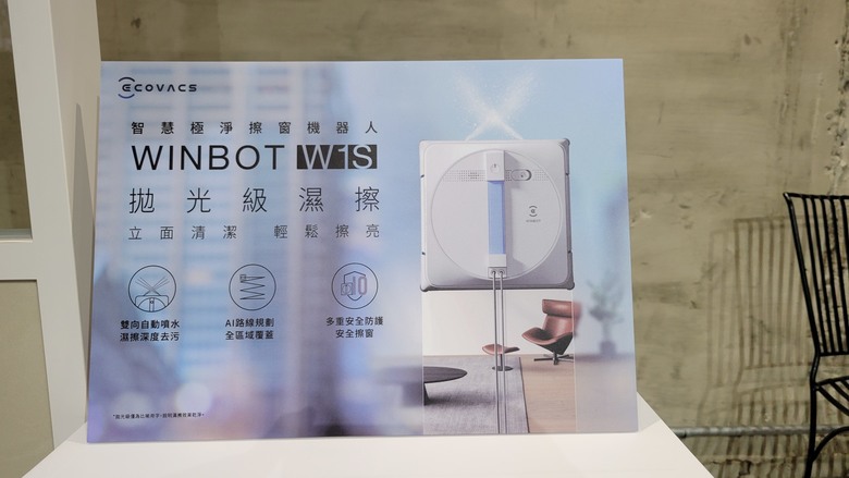 【科沃斯ECOVACS X8 PRO OMNI 全台首款自動洗地機器人 & WINBOT W1S 智慧擦窗機器人】體驗會分享