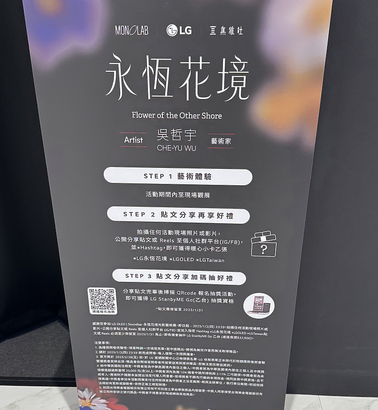 LG OLED 永恆花境藝術展 mix AI藝術家吳哲宇