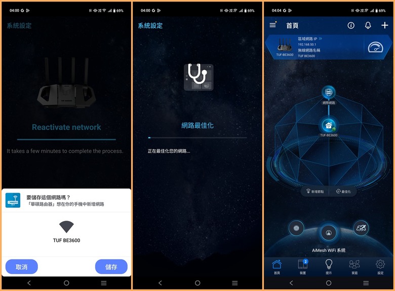 炫酷有型，效能不俗，TUF Gaming BE3600 雙頻 WiFi 7 電競路由器開箱試用