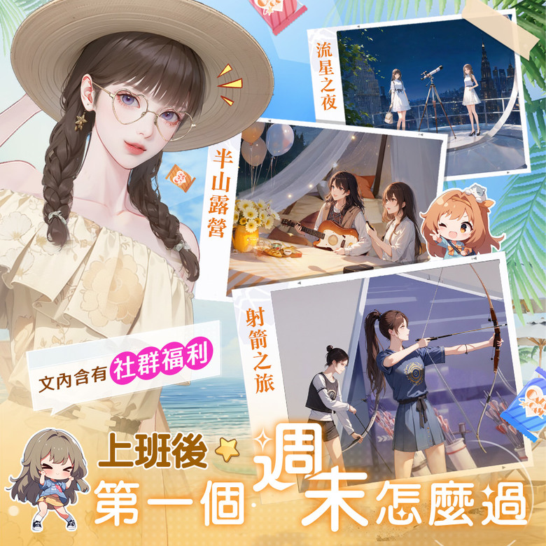 《職女養成記》 11月28日 正式上線 現代女性職場手遊 展開屬於自己的職場逆襲之旅 | 告別社畜輪迴 心動邂逅天菜男神 換裝派對 海量時裝、妝容、髮型隨心搭配 輕鬆上手 隨時開玩 開啟職場戀愛冒險