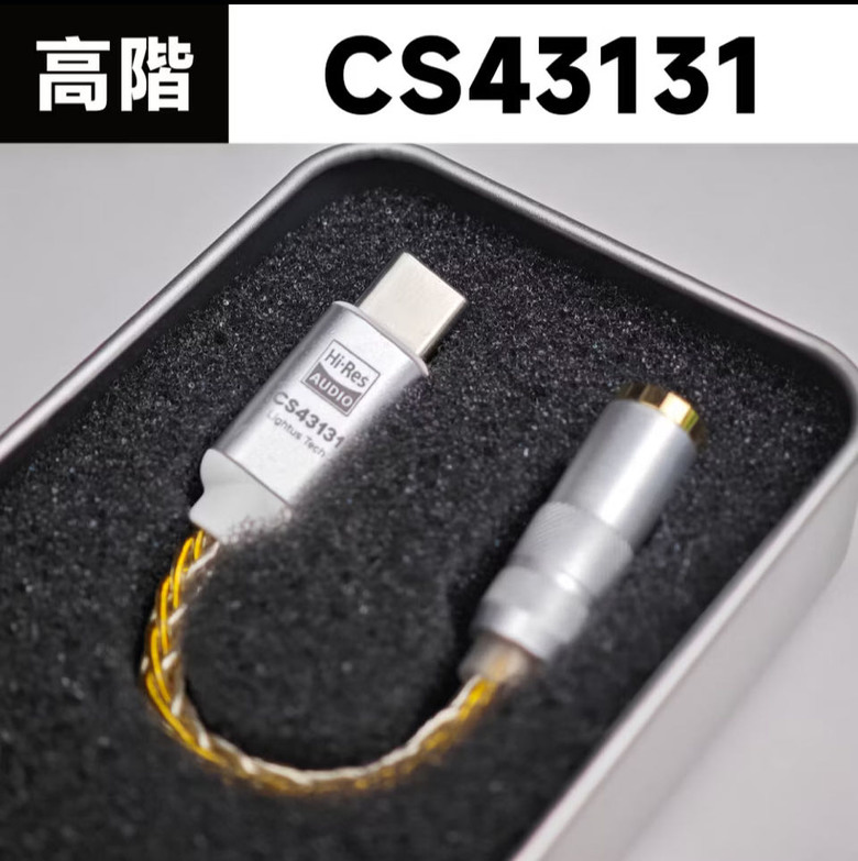 type-c DAC & 台座DAC選擇