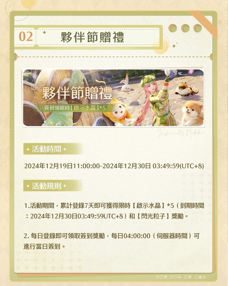 #情報《無限暖暖》突破全球 1000 萬下載,今日開啟全新 1.0 版本活動「夥伴節」刷刷登場!