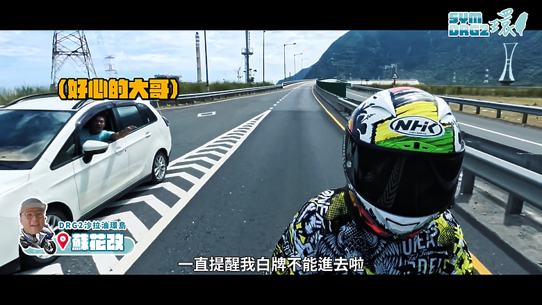點我看大圖 SYM DRGBT 2代挑戰極限:用葵花油替代機油完成環島!!