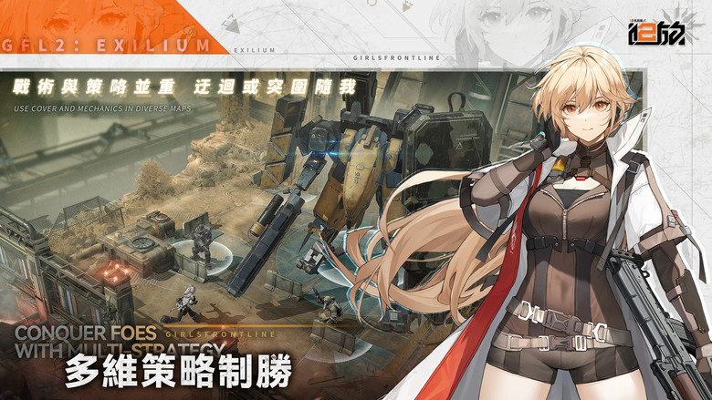 《少女前線2：追放》 12月5日 台港澳正式推出 3D 美少女 角色扮演策略遊戲 | 禮包碼、兌換碼、虛寶碼 | 後啟示錄小隊戰略 RPG 3D沉浸作戰 多維策略戰術 銘契之環 締結人形羈絆