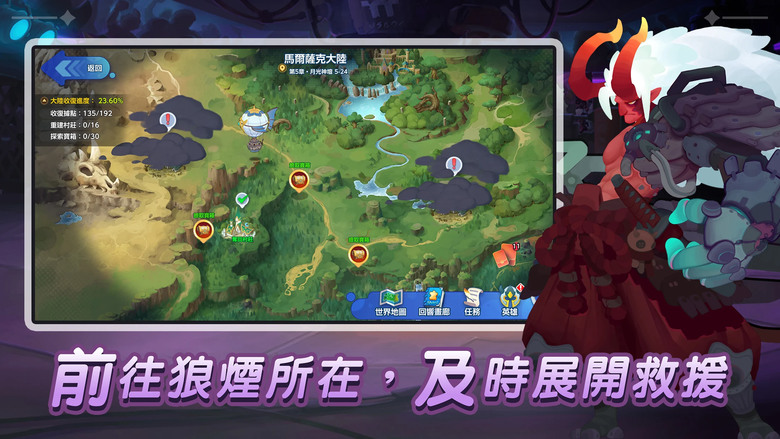 《無畏的狼煙》 Fearless Signals 12月16日 正式上市 獨特潮流塗鴉風美術 2D 放置卡牌手遊 | 大陸動盪 種族譜寫史詩 英雄集結 重現魔幻冒險世界 解鎖隨機事件 多樣休閒小遊戲