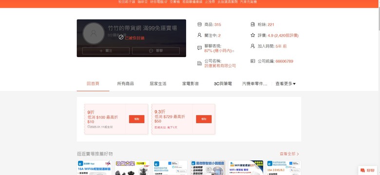 問一下被蝦皮賣家打電話過來恐嚇，要怎樣處理