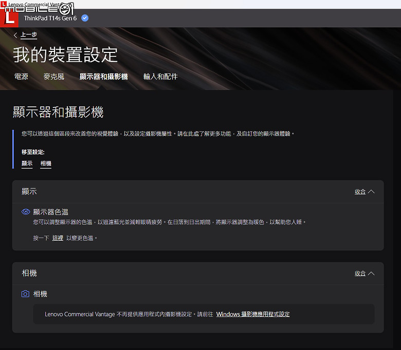 Lenovo ThinkPad T14s Gen6 (Snapdragon X) 體驗｜續航與行動力兼具的差旅良伴！