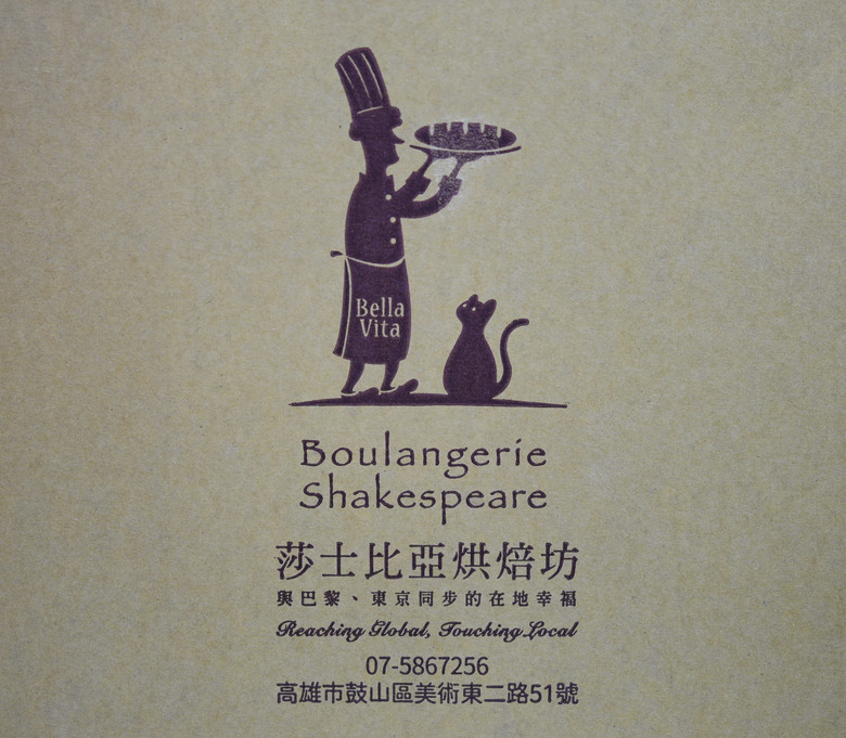 【開箱!】好吃又美觀的年節點心!莎士比亞烘焙坊 - 心國王派 & 義大利水果麵包