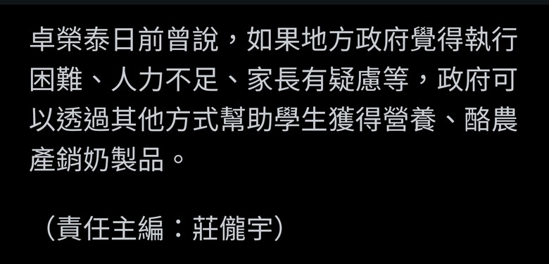 「班班有鮮乳」政策意見分歧 卓榮泰喊卡：下學期起停辦