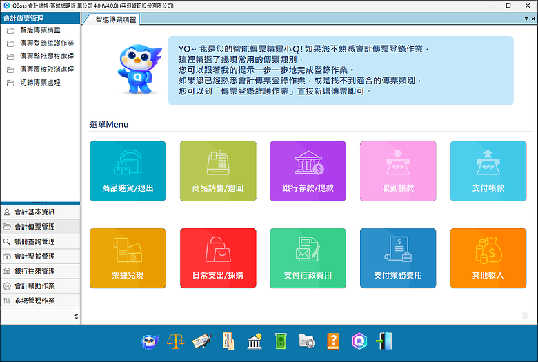 有用過 QBoss 會計總帳 4.0 免費的教育授權嗎?