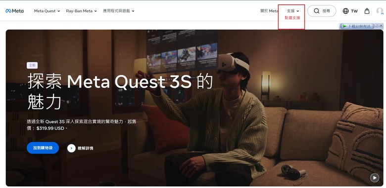 2025 最新 Meta Quest 3/3S 全攻略：購買方式與優惠、30 美元推薦碼/推介碼、配件與遊戲解析！