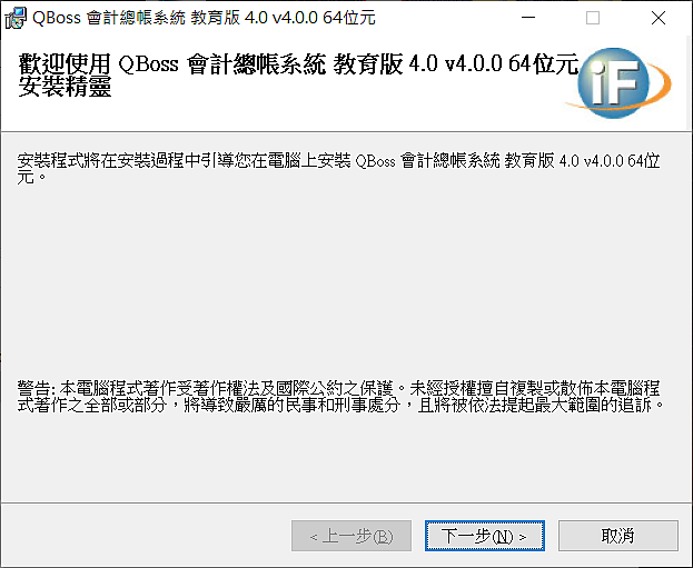 有用過 QBoss 會計總帳 4.0 免費的教育授權嗎?