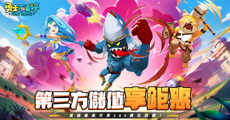 《勇士不要停》 12月12日 正式上市 放置卡牌 開局送2025抽 SSR爽爽拿 | 禮包碼、兌換碼、虛寶碼 | 輕鬆躺平掛機 戰鬥隨玩隨停 擊敗世界BOSS 全員瓜分鑽石 戰力極速飆升 玩法趣味無限