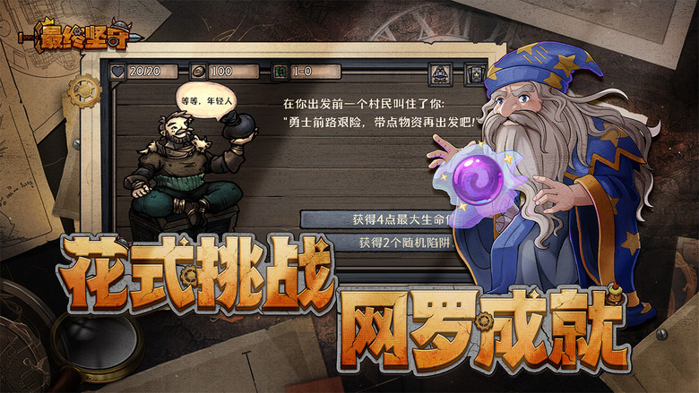 《最終堅守》 11月29日 開啟測試 Steam移植手遊 卡牌構築+肉鴿塔防遊戲 | 陷阱秘寶肉鴿探險 卡組養成智取強敵 個性角色多元技能 隨機事件熱血闖關 挑戰成就旅程 拓展全新的策略玩法