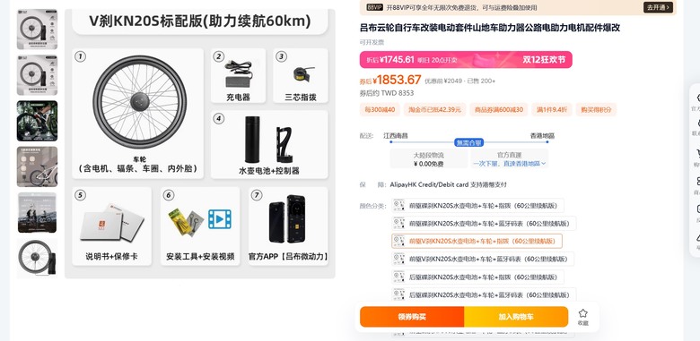 掏寶買電動自行車，或是買電動輪組回來改?