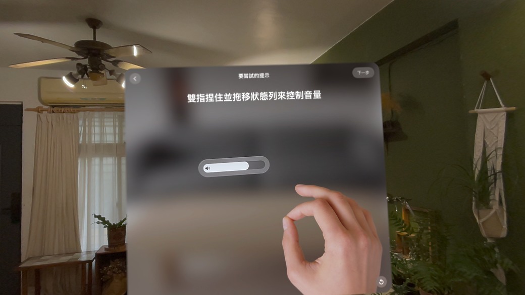 Apple Vision Pro初步體驗｜未來空間科技的試金石！