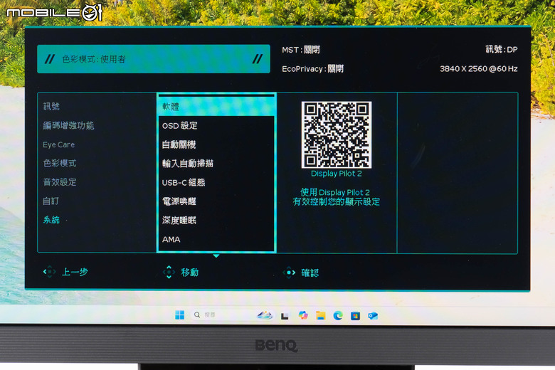 BenQ RD280U 程式設計護眼螢幕開箱實測 以獨特編碼色彩模式提供更舒適工作視野