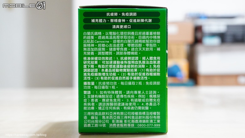 【分享】含微分子肌肽白蘭氏雙認證鷄精，連續12個工作天飲用感受小分享