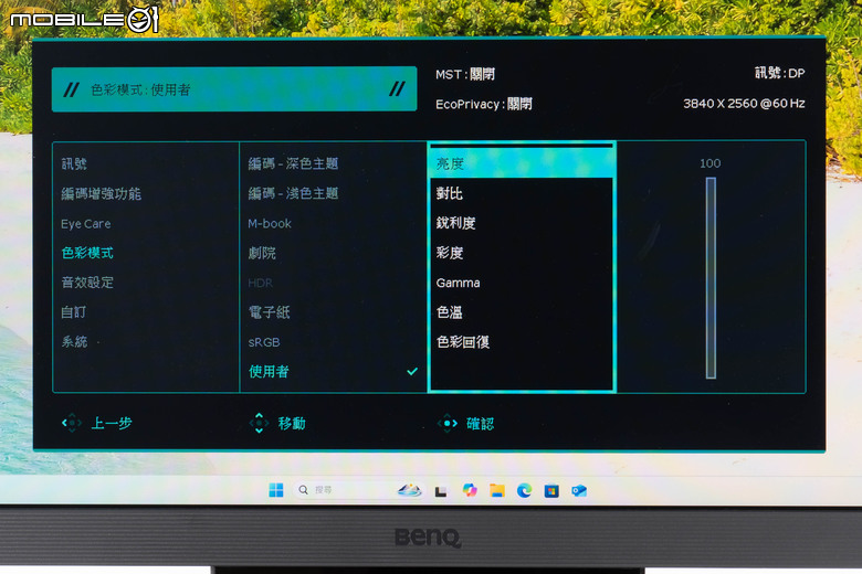 BenQ RD280U 程式設計護眼螢幕開箱實測 以獨特編碼色彩模式提供更舒適工作視野