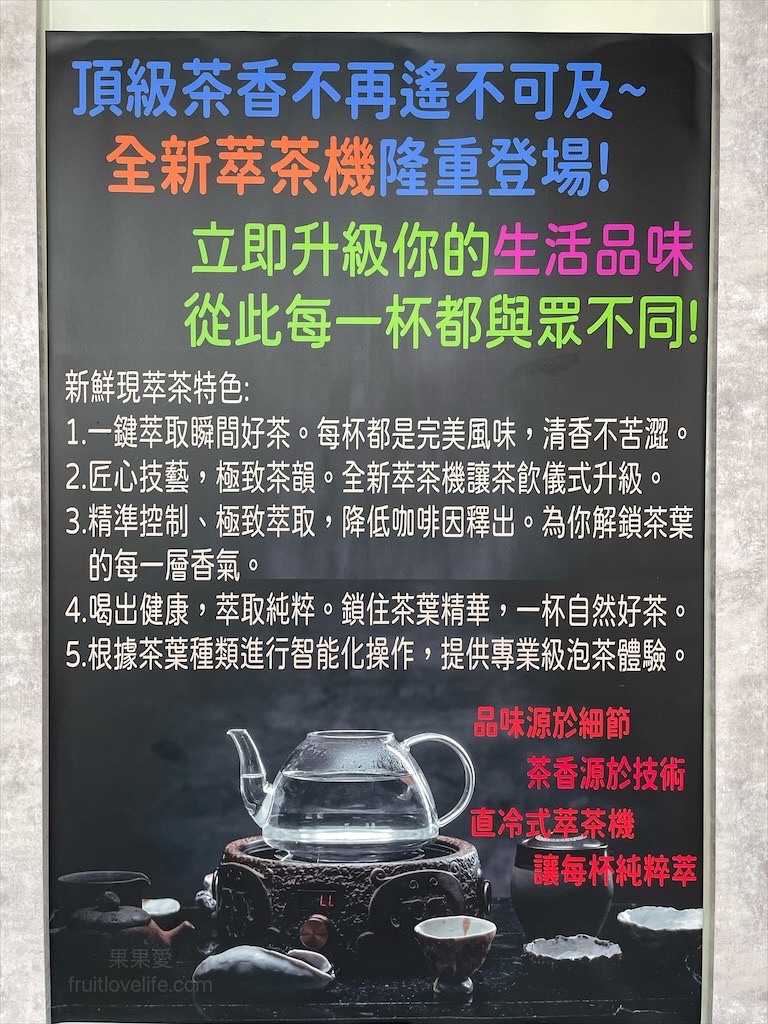 點我看大圖 愛喝茶的不能錯過,鮮萃茶就像新鮮現泡的風味,還有銅板美食小點心可以配著吃