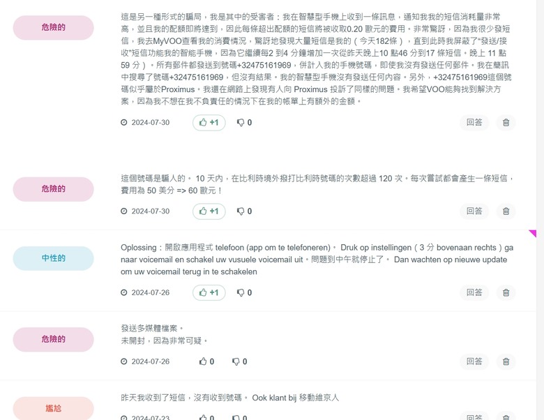 電話帳單很多不明發海外簡訊收費(0032475161969)
