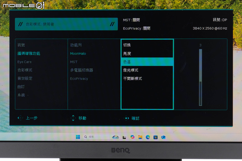 BenQ RD280U 程式設計護眼螢幕開箱實測 以獨特編碼色彩模式提供更舒適工作視野
