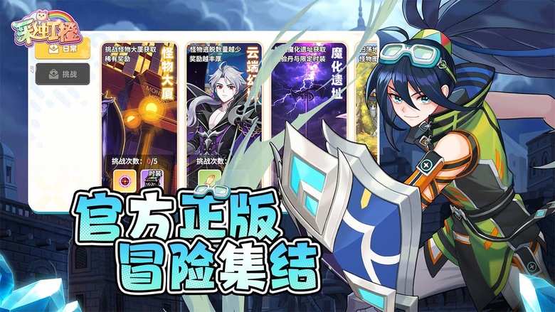 《彩虹橙》 12月4日 開啟測試 彩虹島 正版授權手遊 童話可愛風格 橫版冒險MMORPG | 還原端遊冒險集結 四大職業經典復刻 特色副本組隊開荒 穿搭自由風格隨心所欲 重溫昔日回憶
